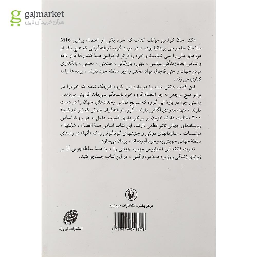 تصویر از کتاب کمیته 300