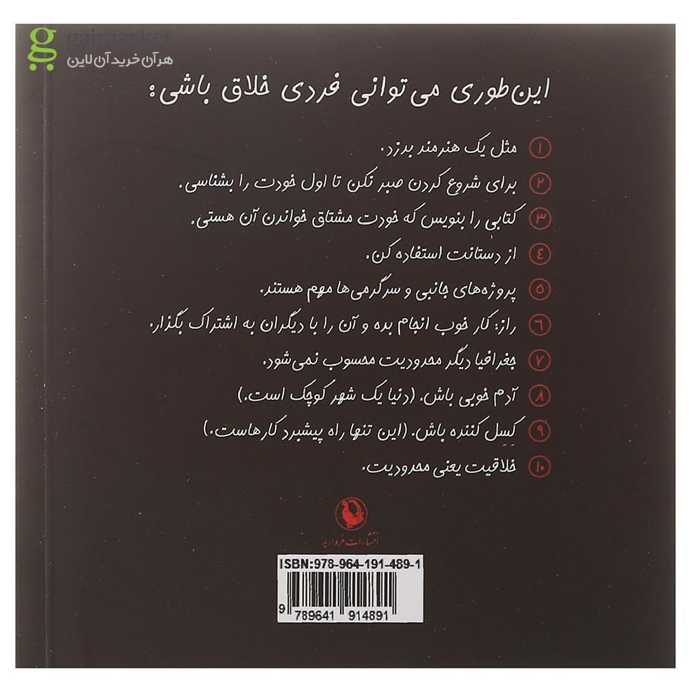 تصویر از کتاب مثل یک هنرمند بدزد