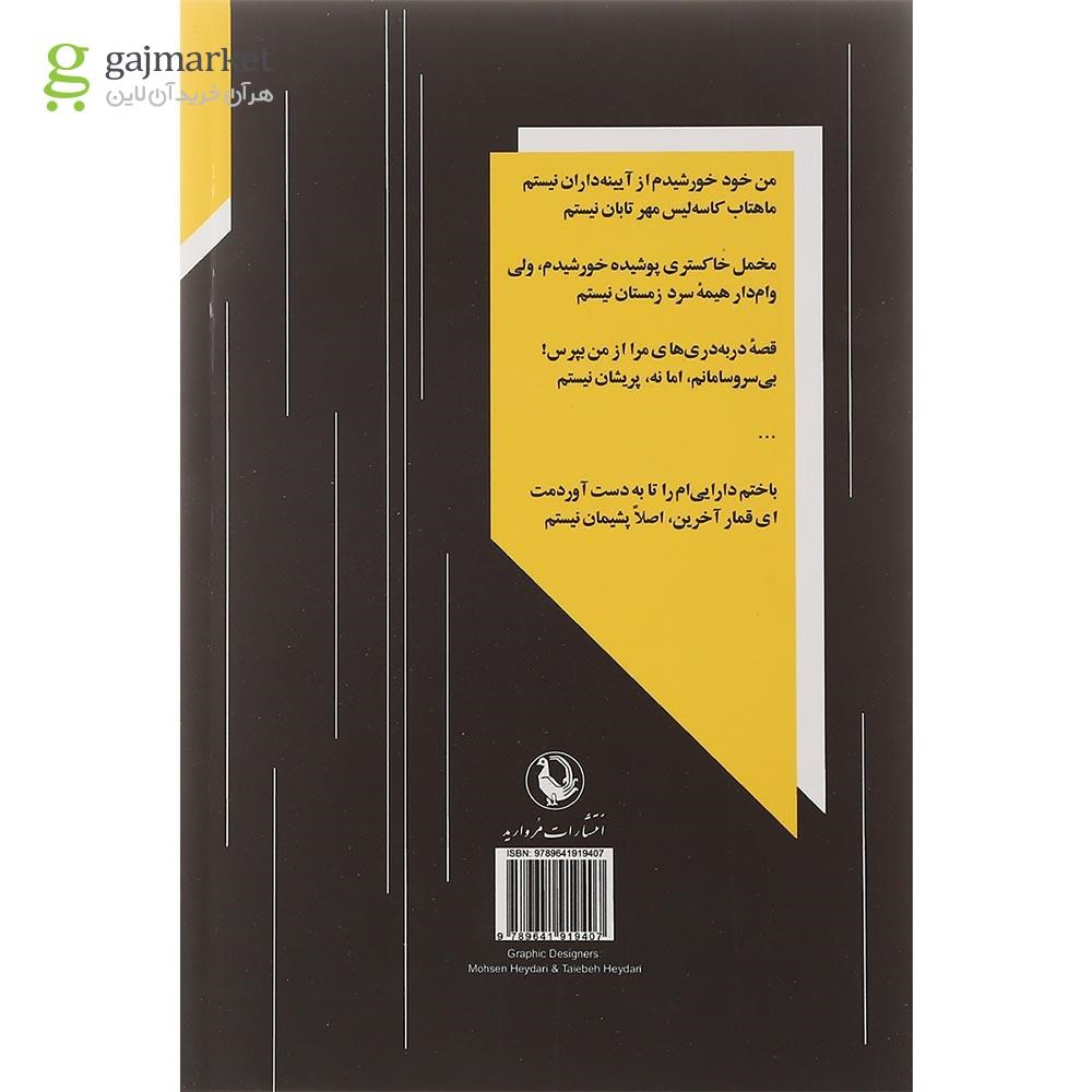 تصویر از کتاب رقص در برابر مرگ