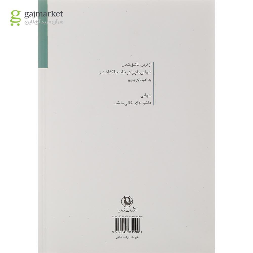 تصویر از کتاب کم کم چروک های صورتم را می شمارم