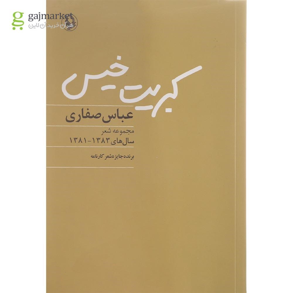 تصویر از کتاب کبریت خیس