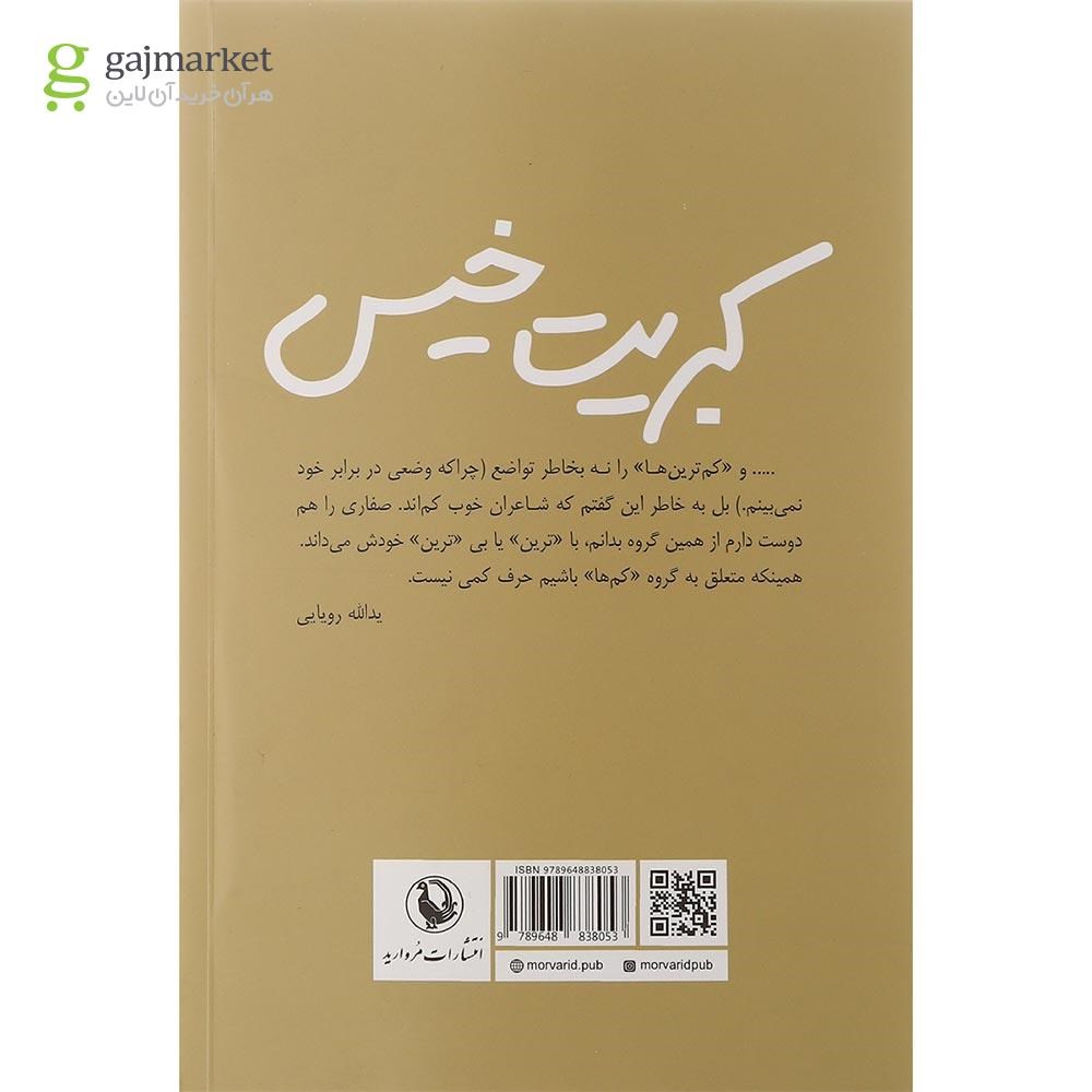 تصویر از کتاب کبریت خیس
