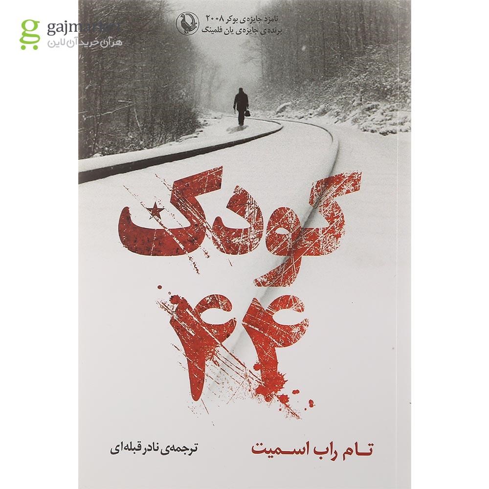 تصویر از کتاب کودک 44