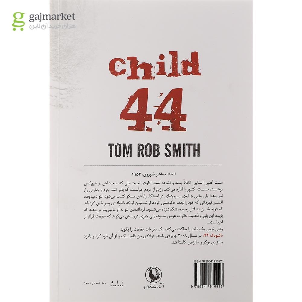 تصویر از کتاب کودک 44