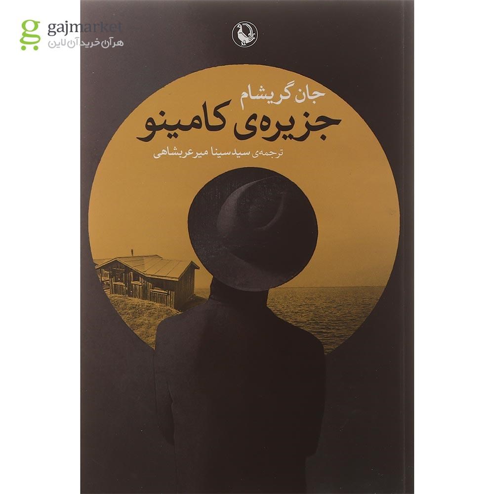 تصویر از کتاب جزیره کامینو