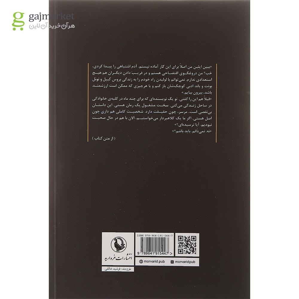تصویر از کتاب جزیره کامینو