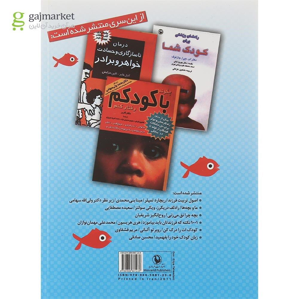 تصویر از کتاب به بچه ها چه بگوییم