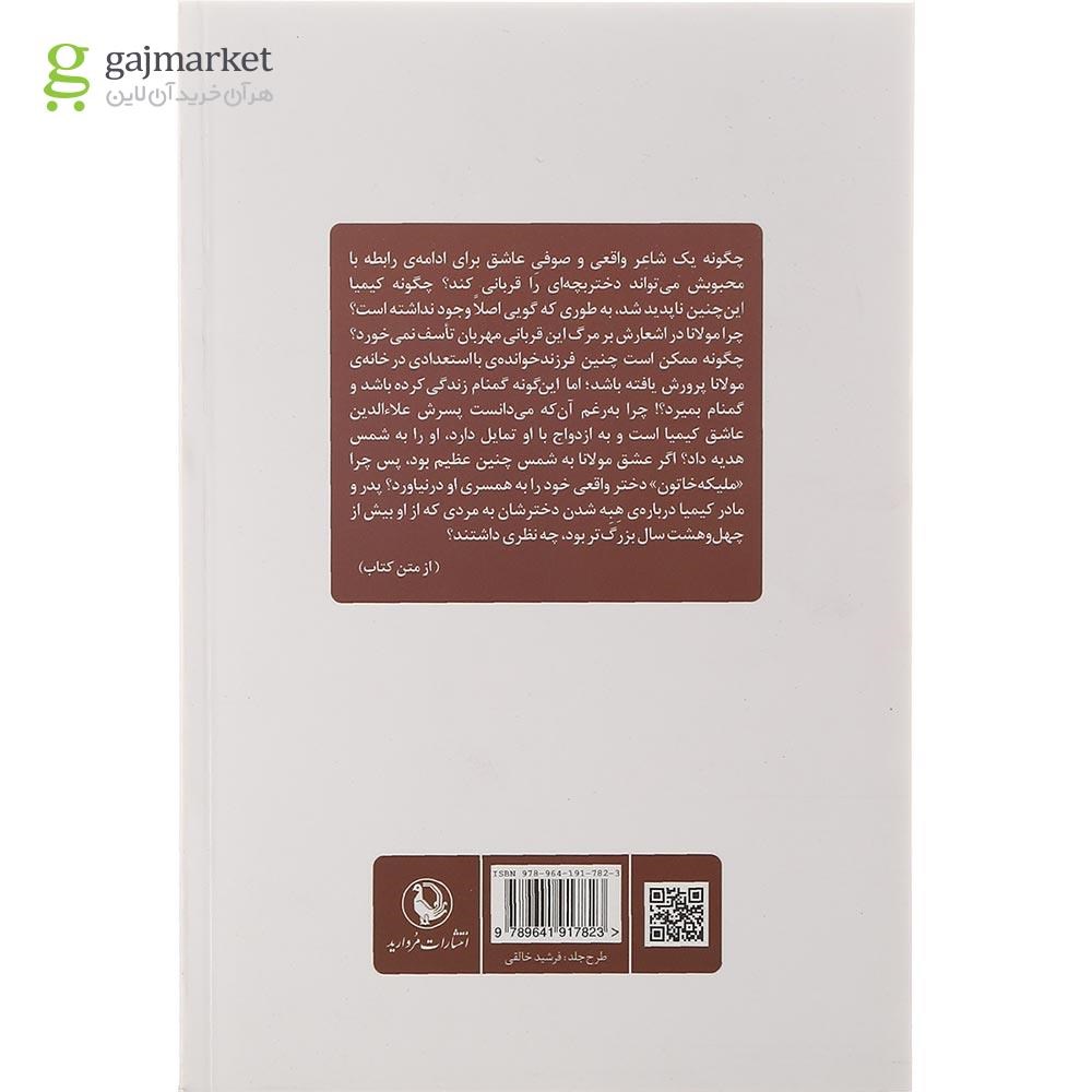 تصویر از کتاب کیمیا دختر مولانا