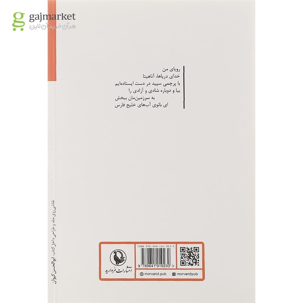 تصویر از کتاب پاییز سرزمین ما
