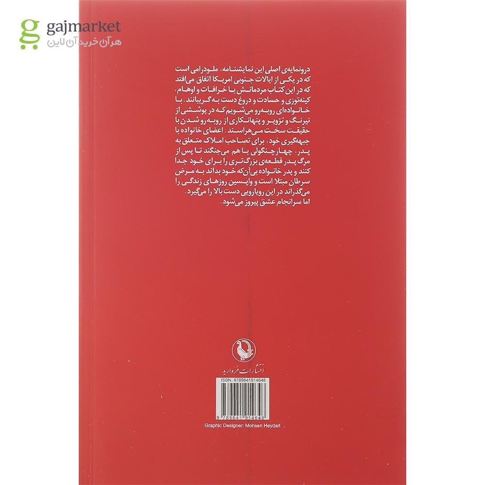 تصویر از کتاب گربه روی شیروانی داغ