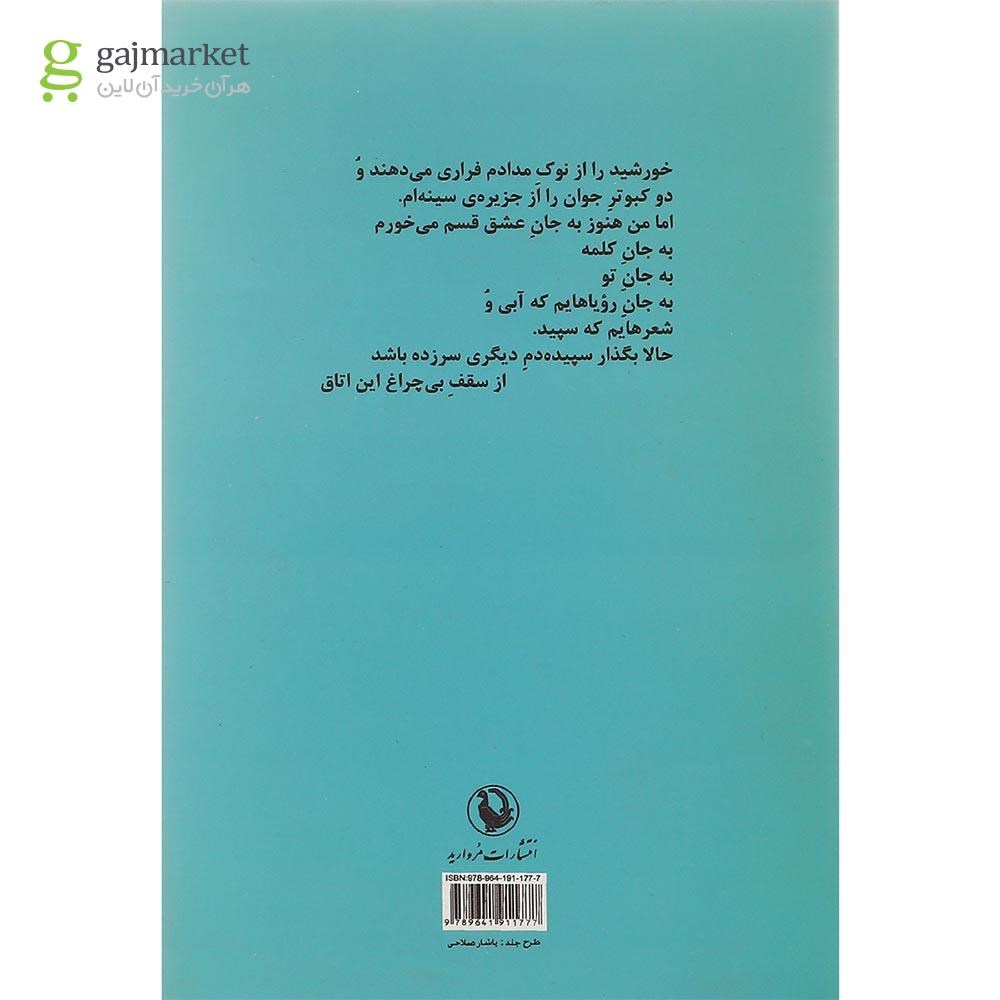 تصویر از کتاب بی سرزمین