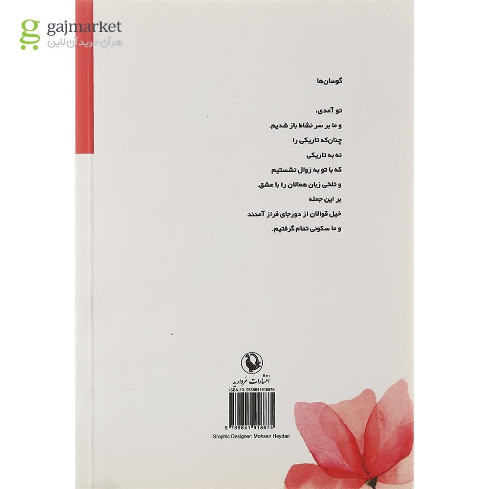 تصویر از کتاب تیشتر در انتظار باران