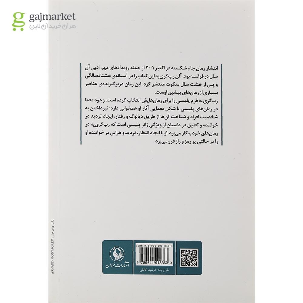 تصویر از کتاب جام شکسته