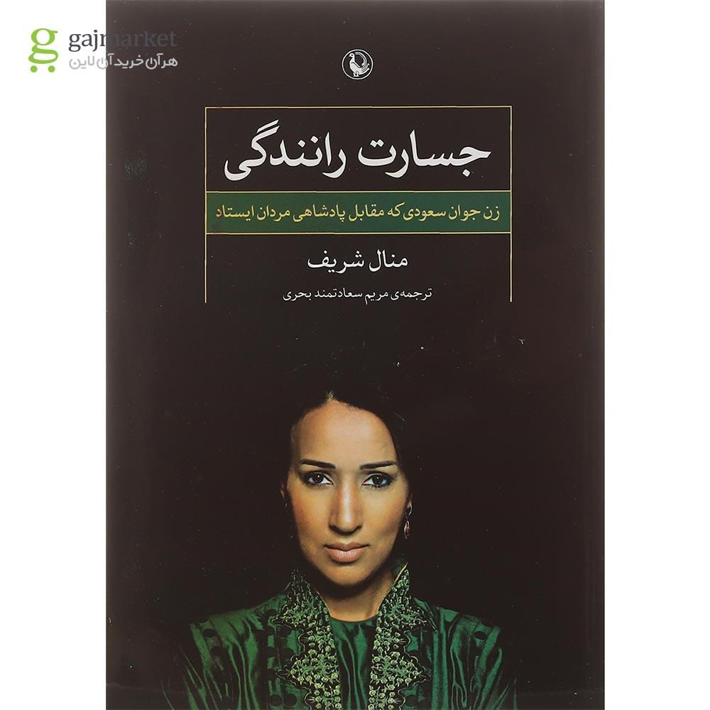 تصویر از کتاب جسارت رانندگی