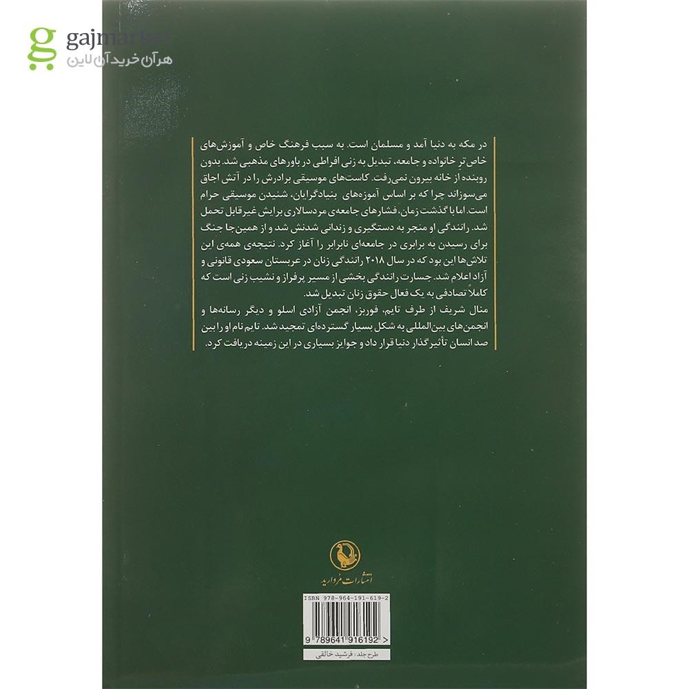 تصویر از کتاب جسارت رانندگی