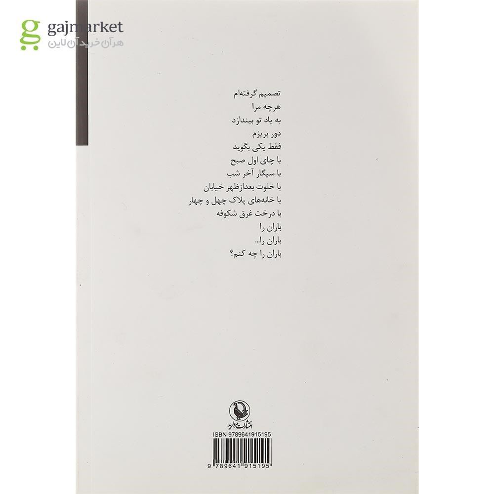 تصویر از کتاب جهان از یک نفر به بعد