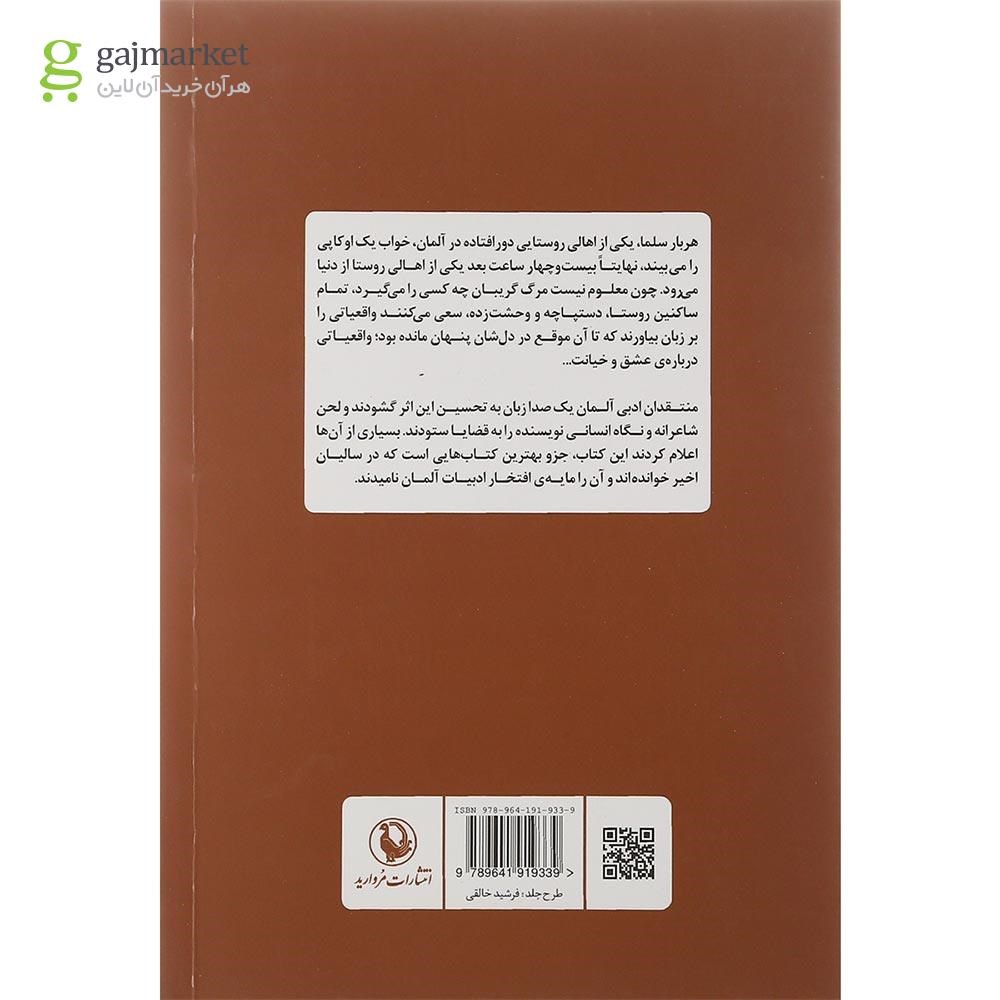 تصویر از کتاب آنچه از این جا می توان دید