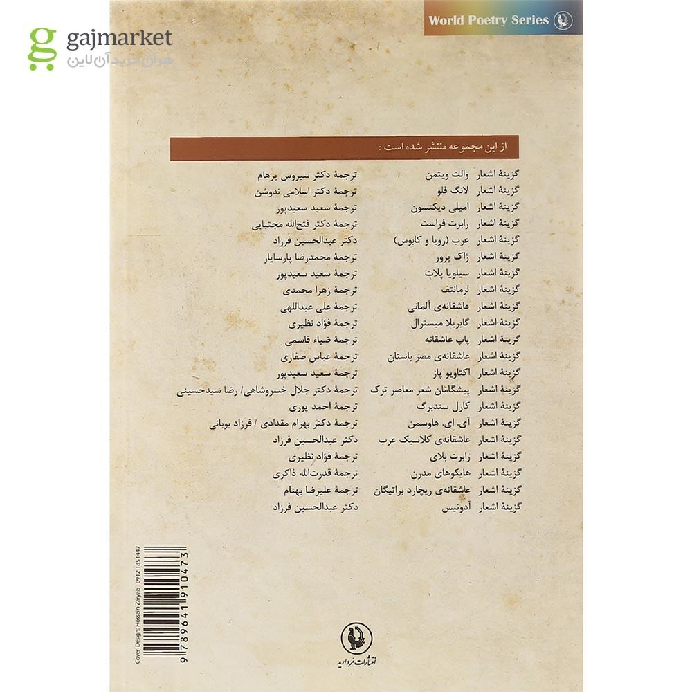 تصویر از کتاب باغ پارسی