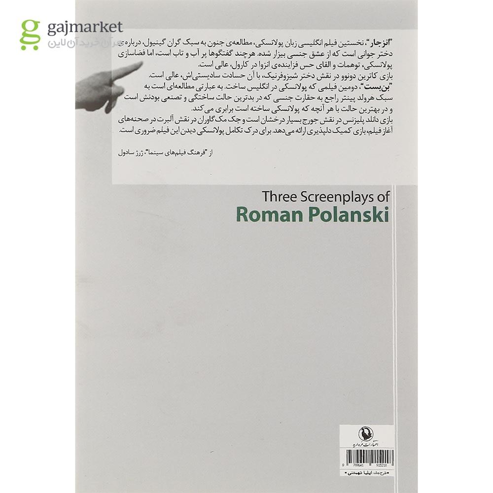 تصویر از کتاب بن بست و دو فیلمنامه دیگر