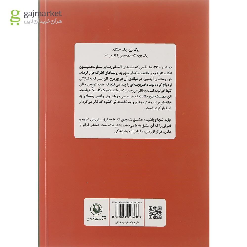 تصویر از کتاب باید شجاع باشیم