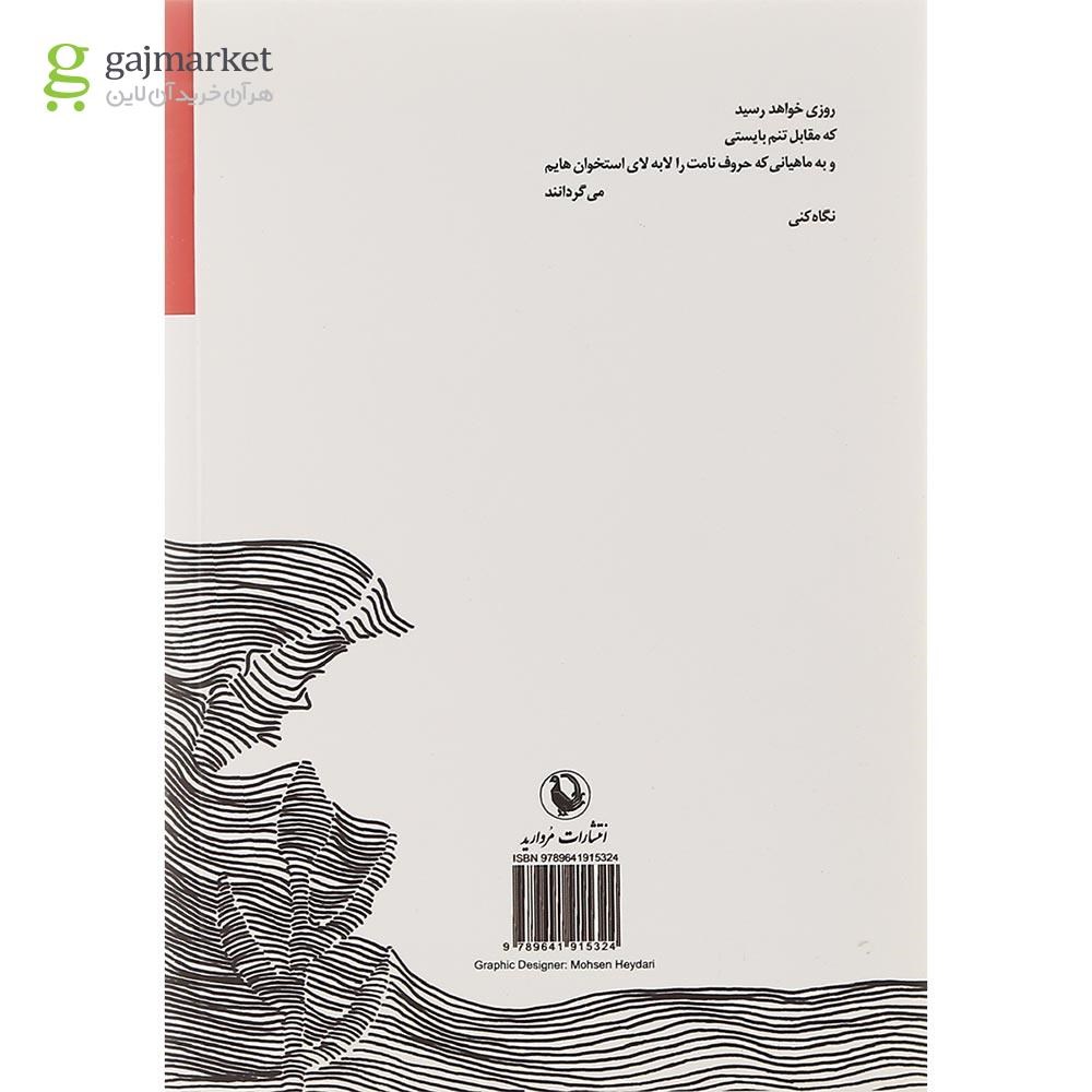 تصویر از کتاب برسد به استخوان هایت