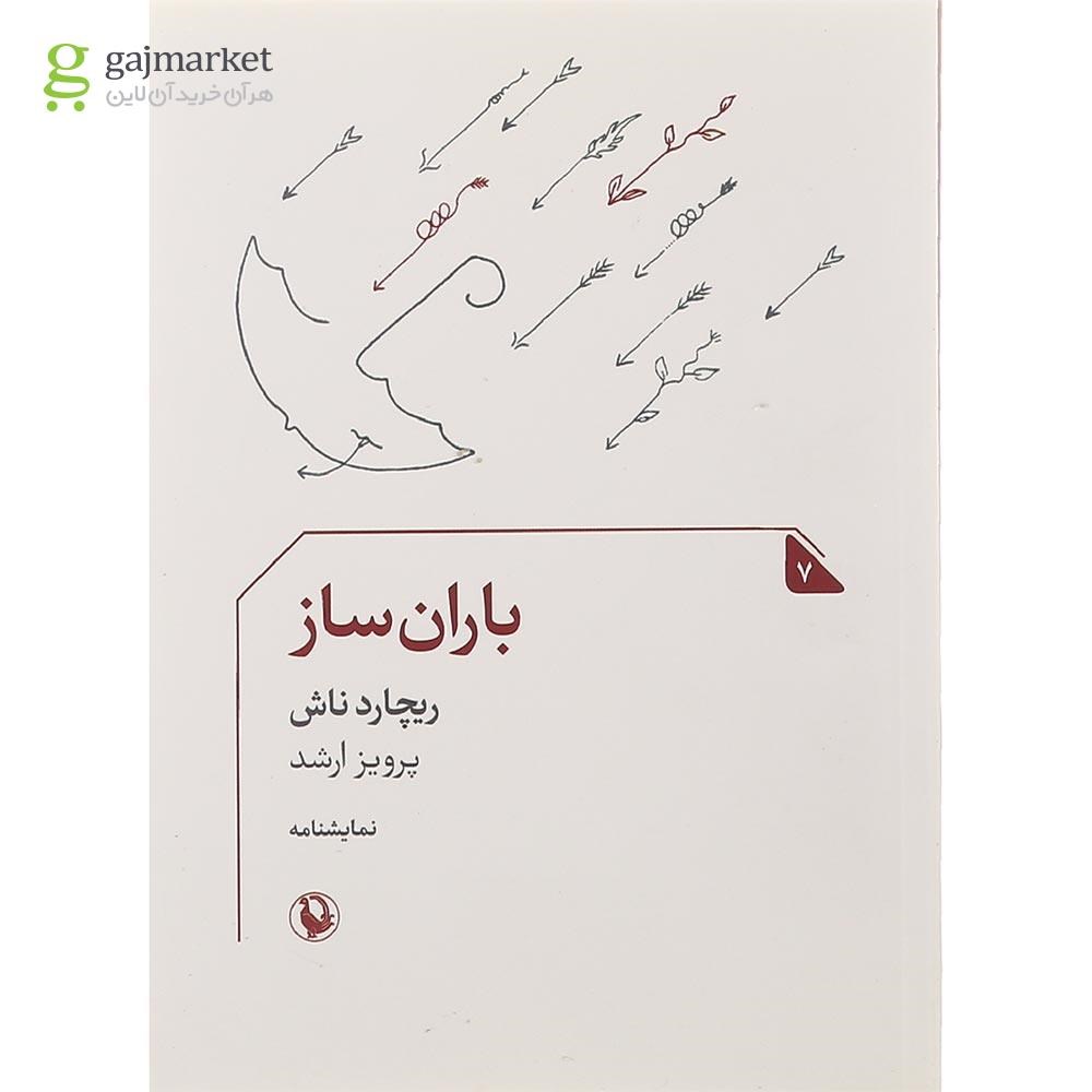 تصویر از کتاب باران ساز