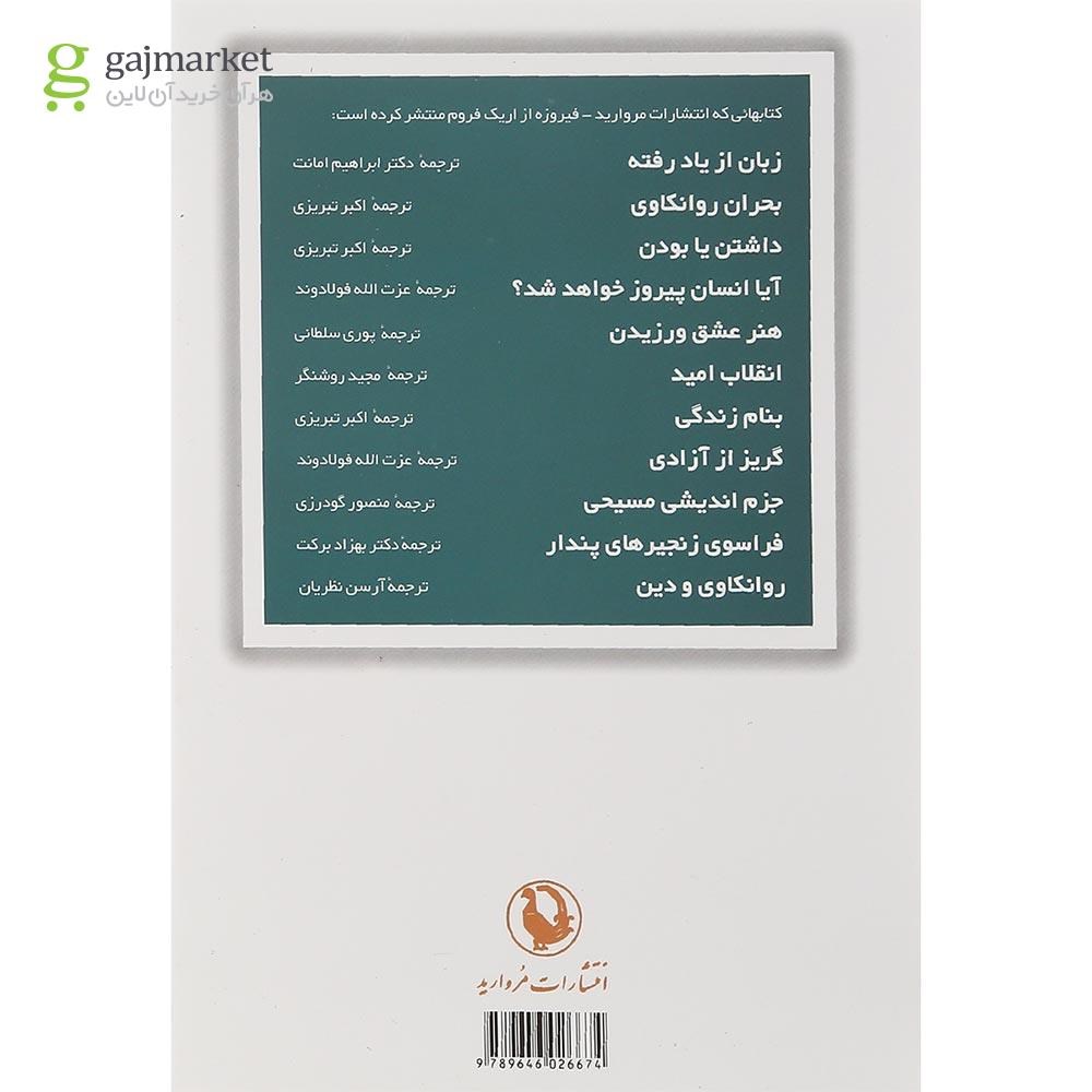 تصویر از کتاب آیا انسان پیروز خواهد شد