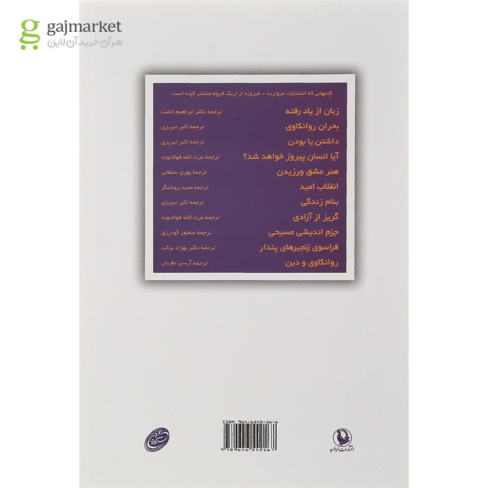 تصویر از کتاب بحران روانکاوی