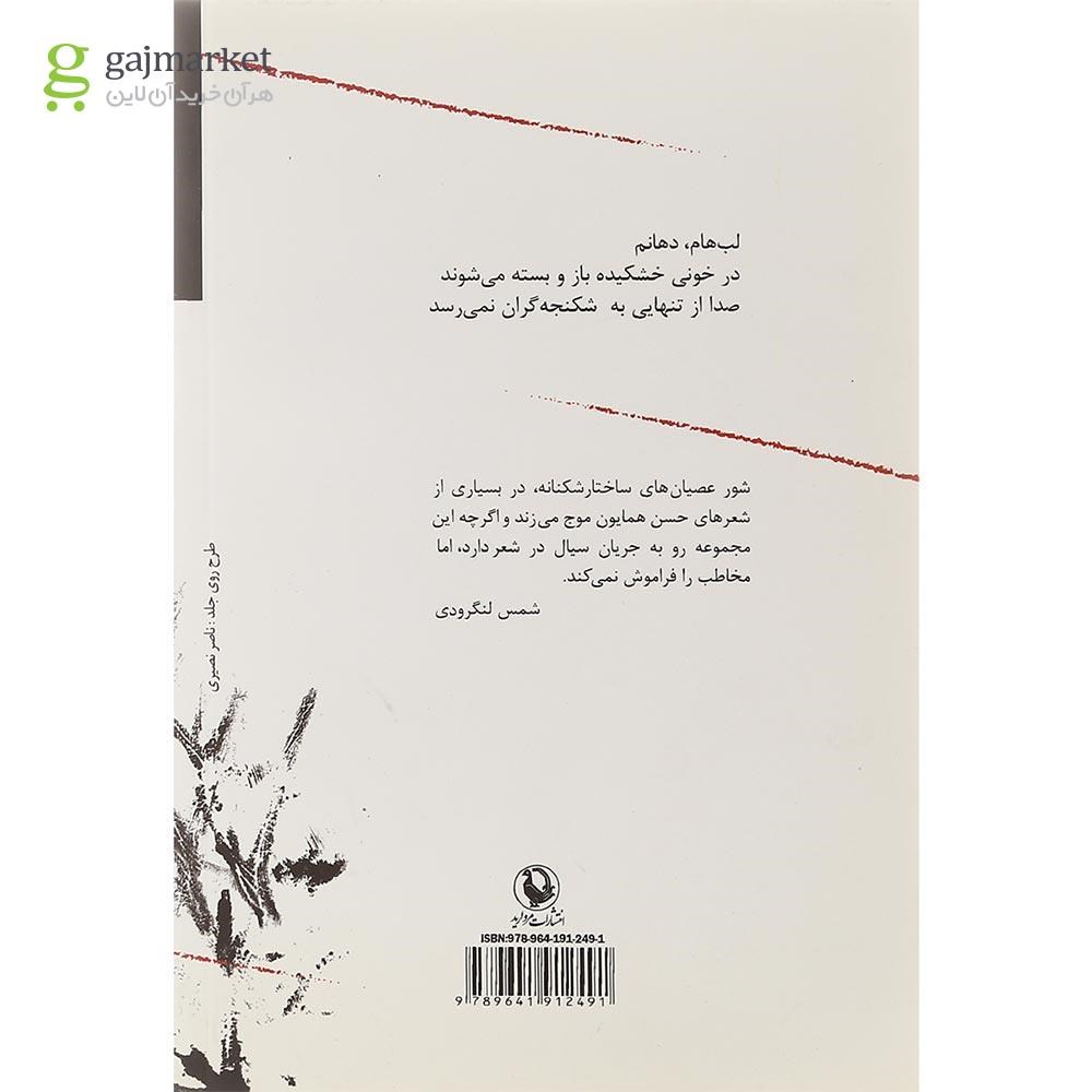 تصویر از کتاب برف تا کمر در تاریکی نشسته