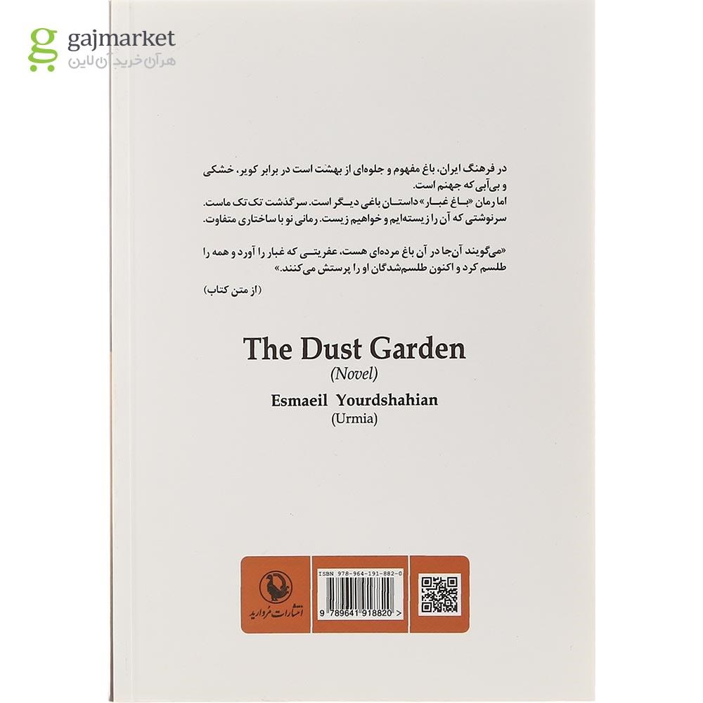 تصویر از کتاب باغ غبار