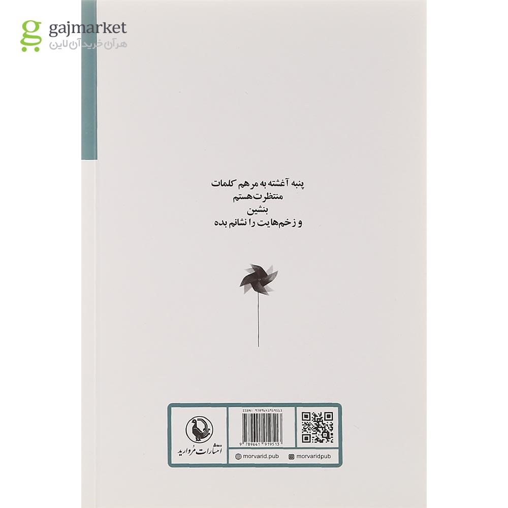 تصویر از کتاب برقص برایم فرفره کوچک