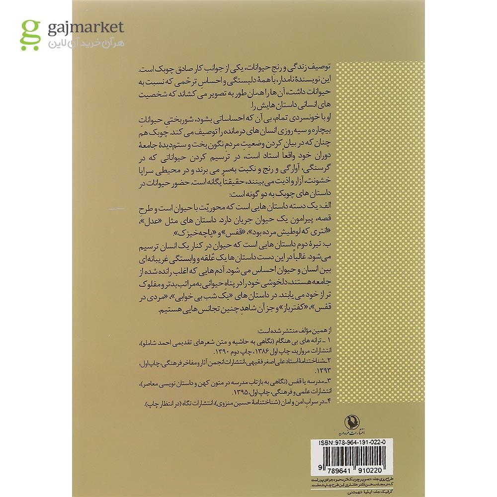 تصویر از کتاب بر خاکستر ققنوس