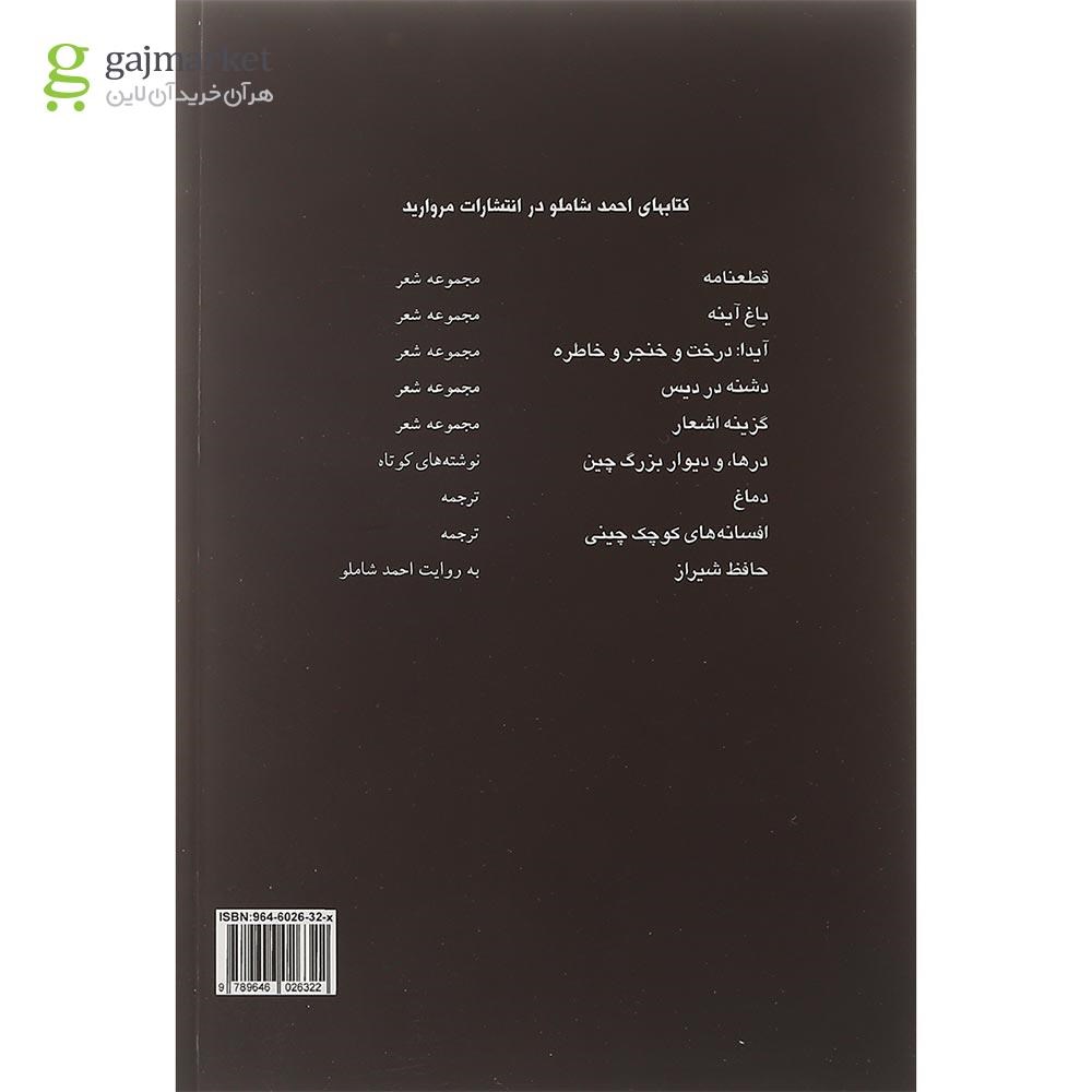 تصویر از کتاب باغ آینه