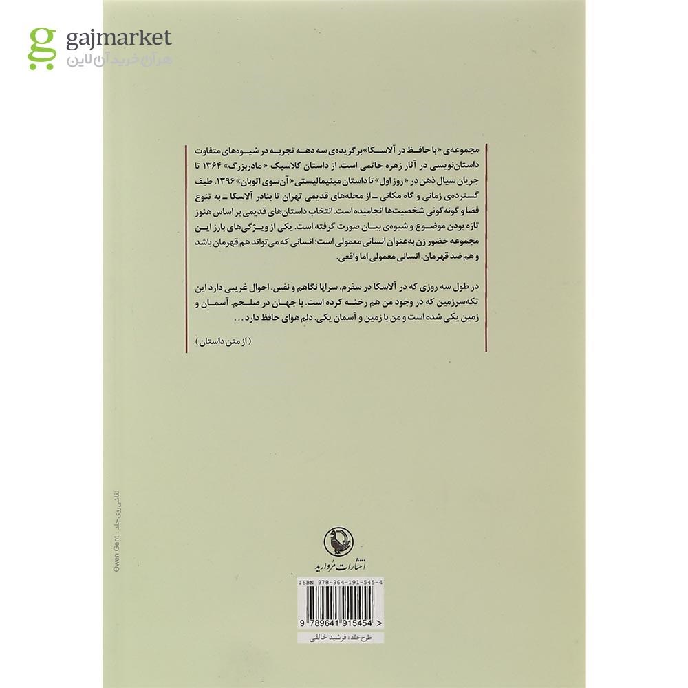 تصویر از کتاب با حافظ در آلاسکا