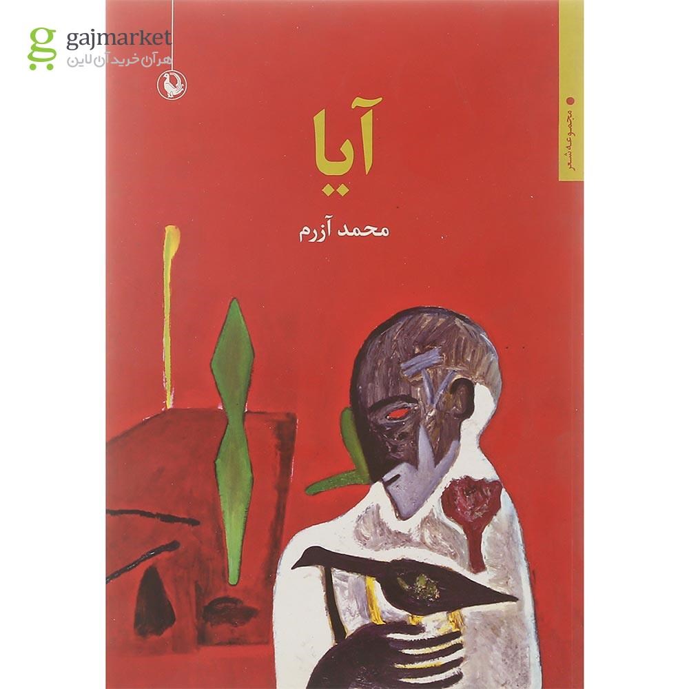 تصویر از کتاب آیا