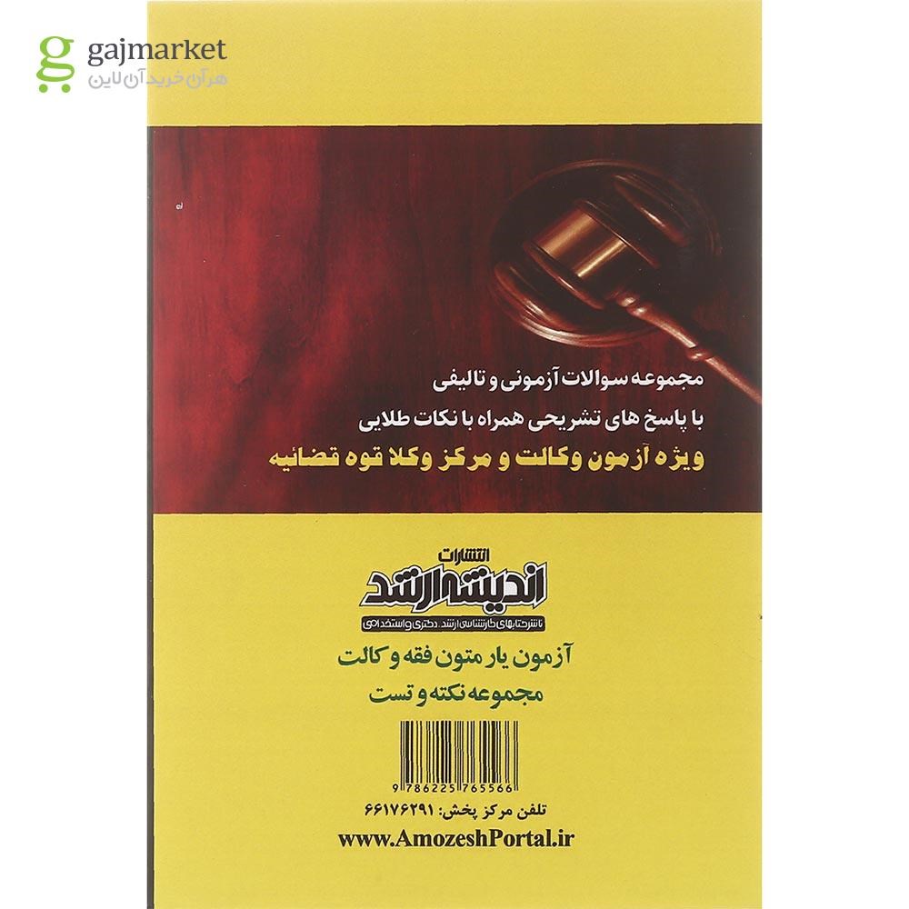 تصویر از کتاب آزمون یار متون فقه