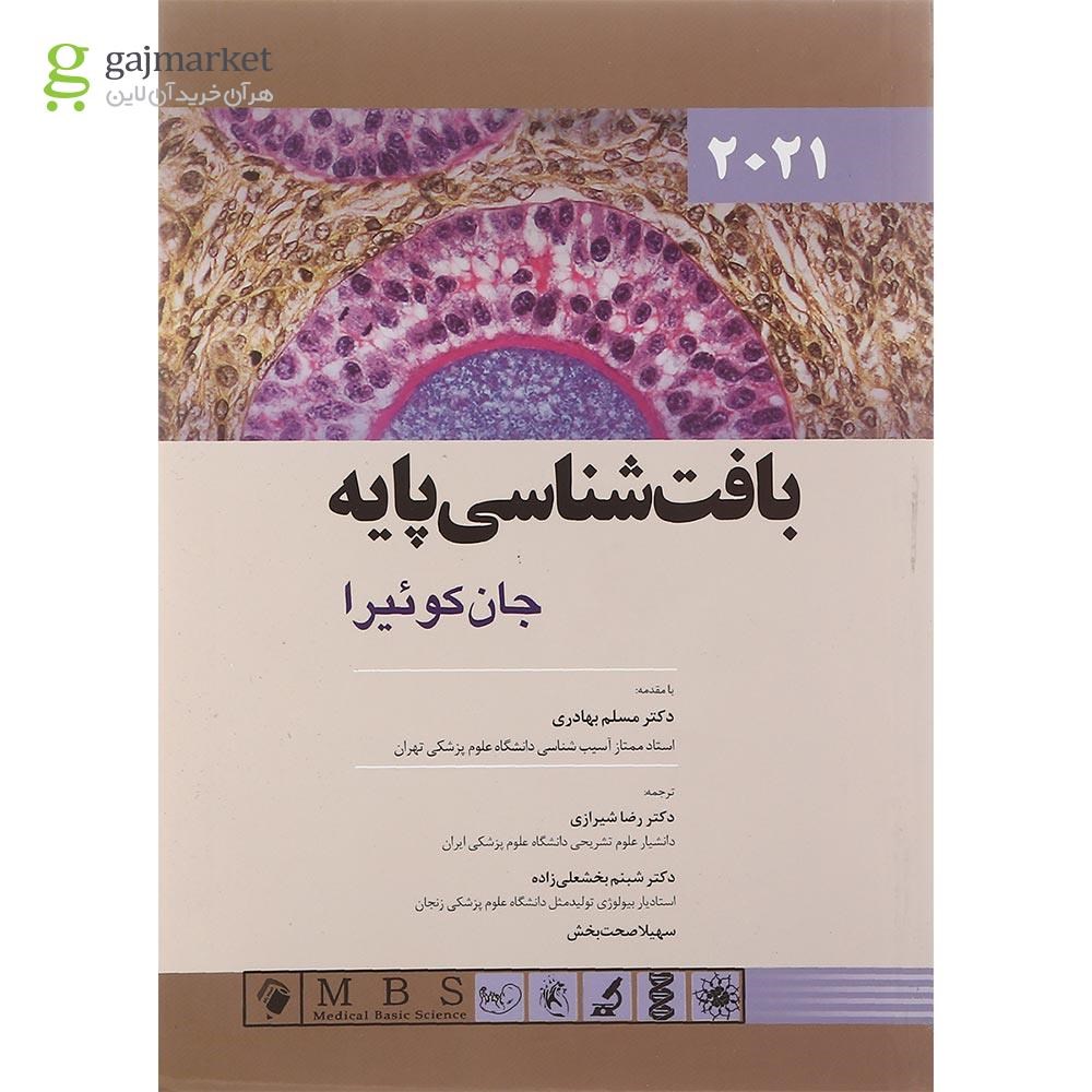 تصویر از کتاب بافت شناسی پایه جان کوئیرا 2021