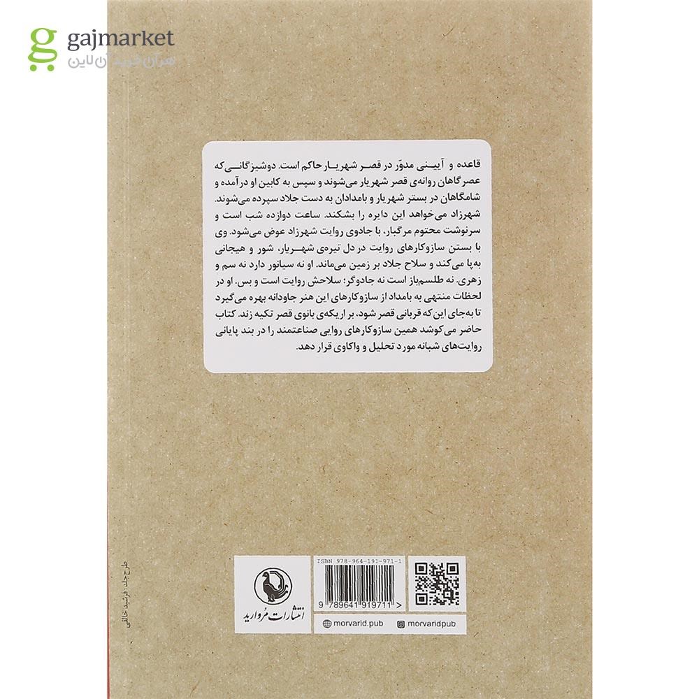 تصویر از کتاب ساعت خواب شهرزاد