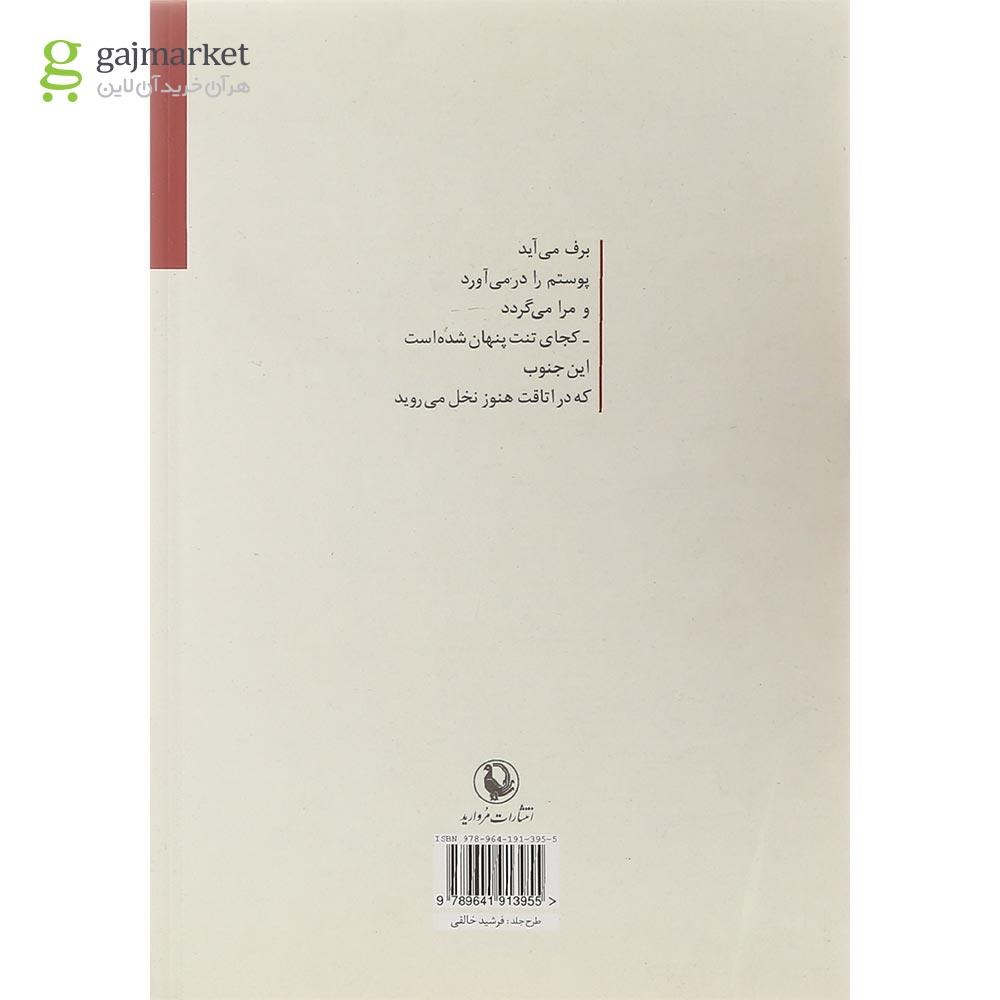 تصویر از کتاب سطرهای تنبل