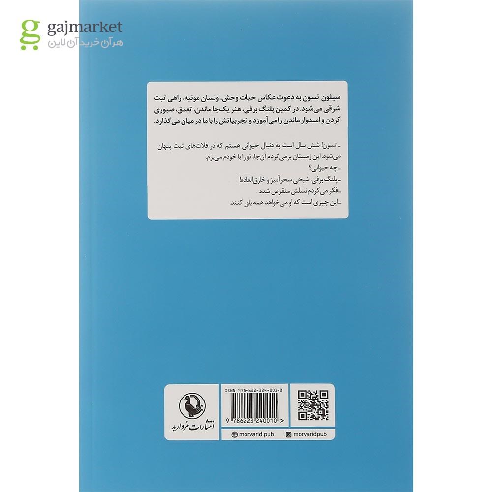 تصویر از کتاب پلنگ برفی