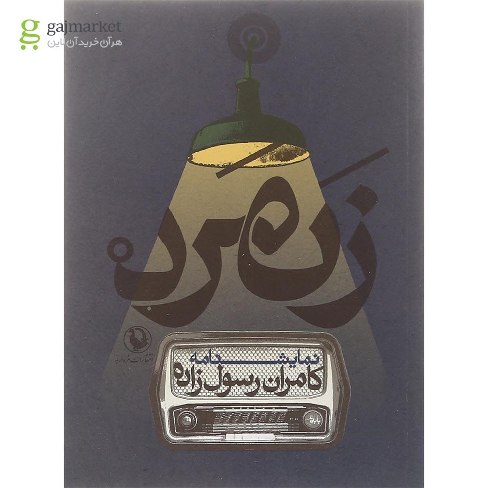 تصویر از کتاب زنمرد