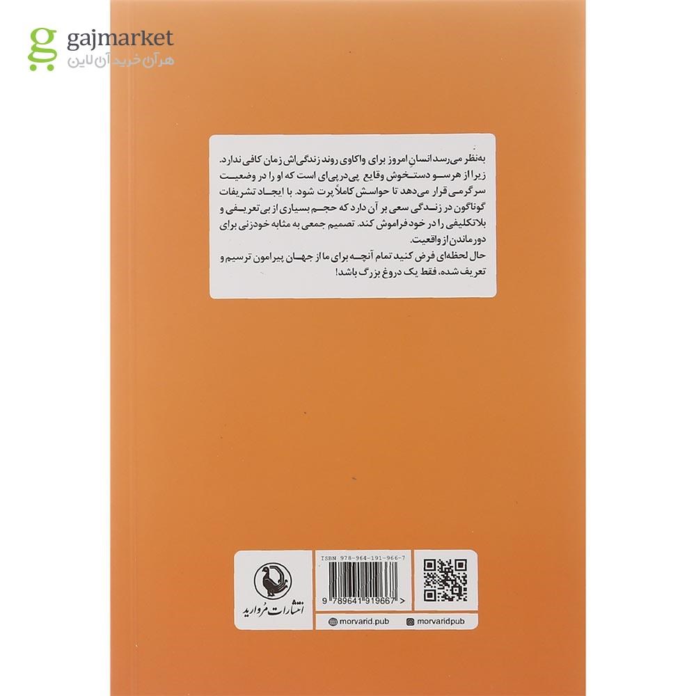 تصویر از کتاب سرگرم مردن