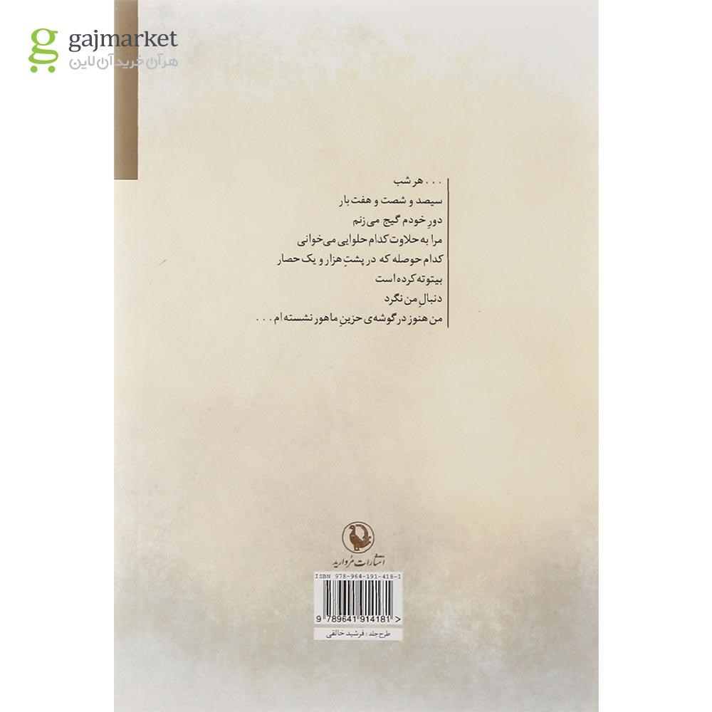 تصویر از کتاب تنها باد از زیر خاکستر خبر دارد