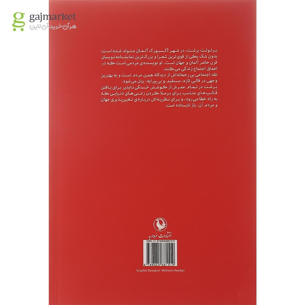 تصویر از کتاب ترس و نکبت رایش سوم
