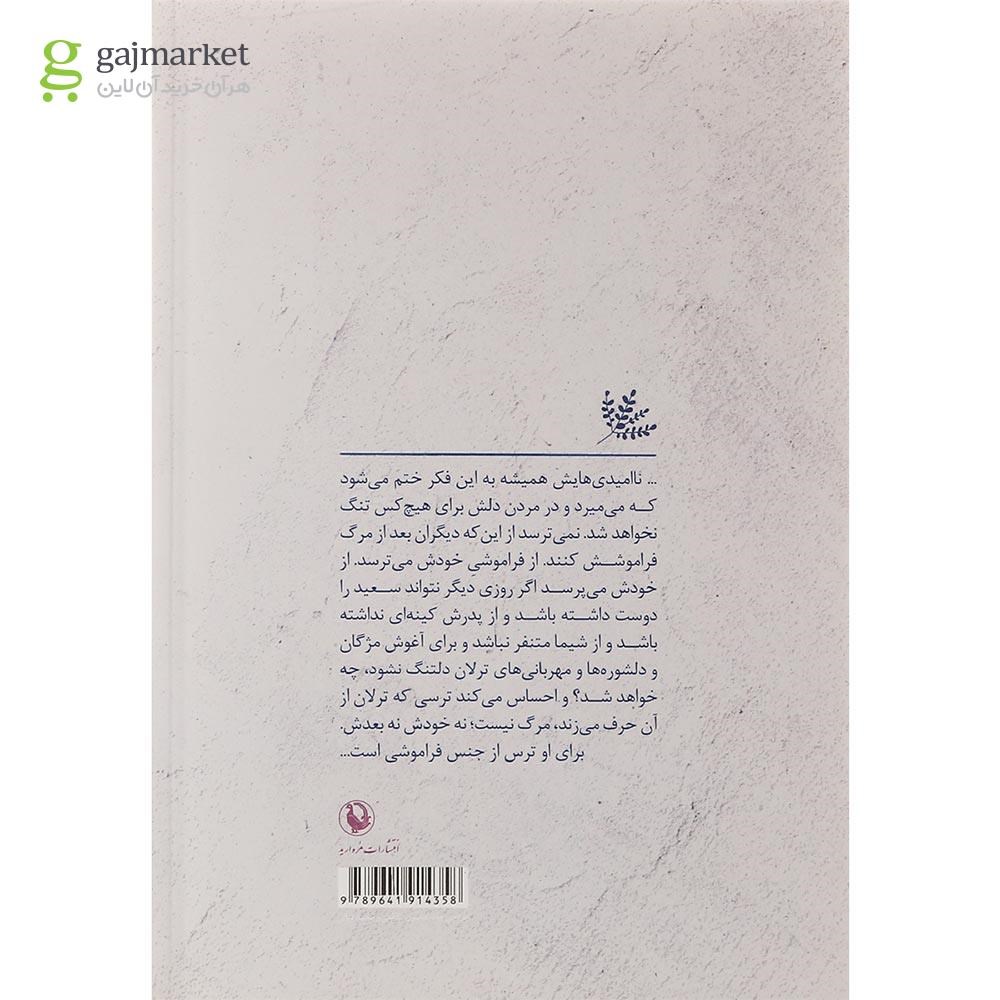 تصویر از کتاب تقویم تصادفی