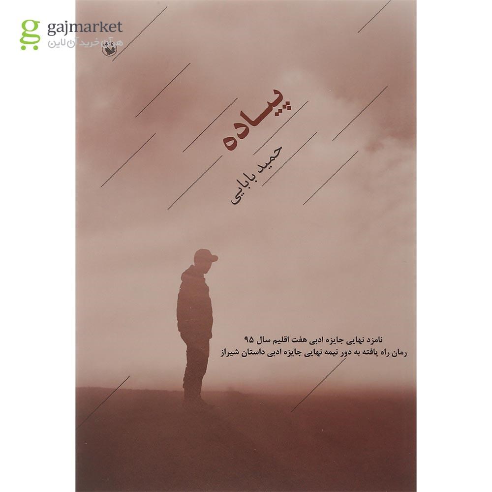 تصویر از کتاب پیاده