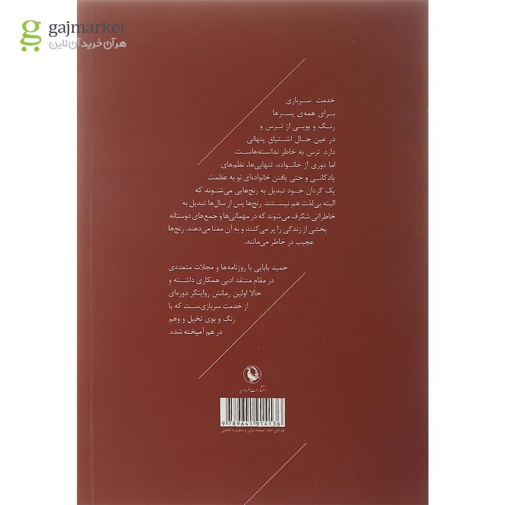 تصویر از کتاب پیاده