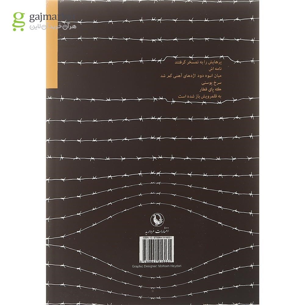 تصویر از کتاب پناهنده