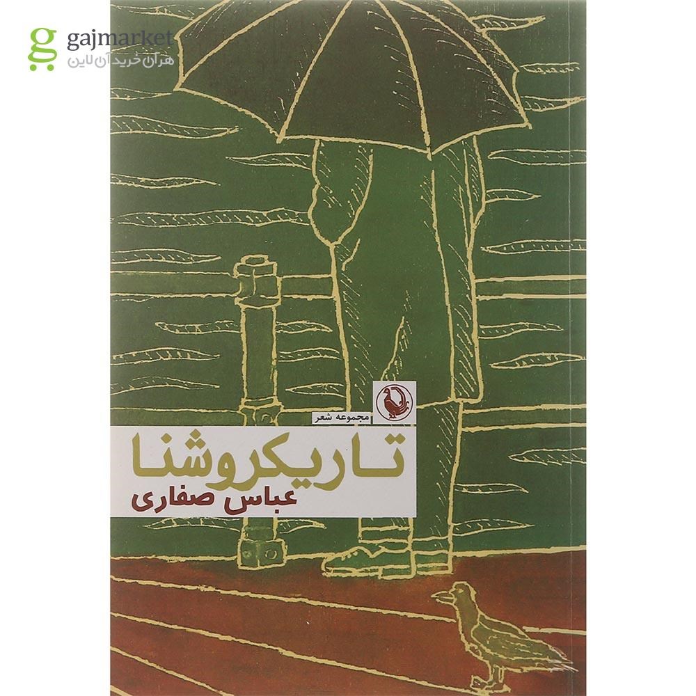 تصویر از کتاب تاریکروشنا 