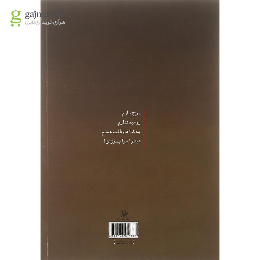 تصویر از کتاب یکی بیاید مرا له کند